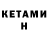 Кетамин ketamine Lera_Top Jyo